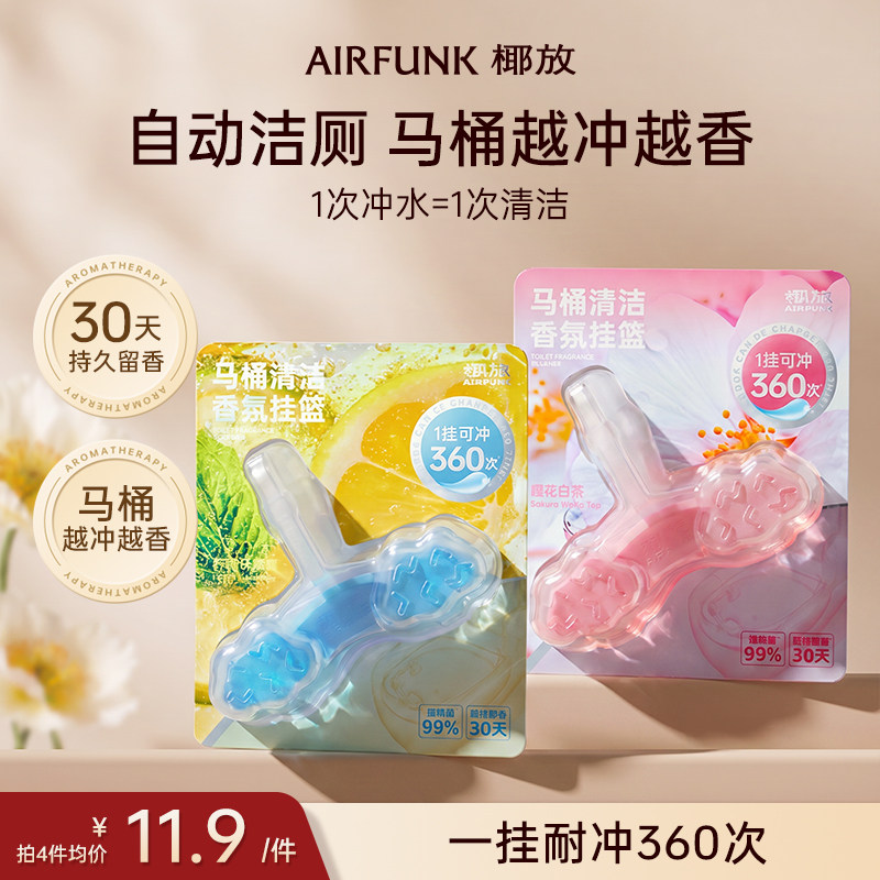椰放airfunk云朵智能马桶清洗挂篮挂球厕所除臭留香洁厕清洁剂