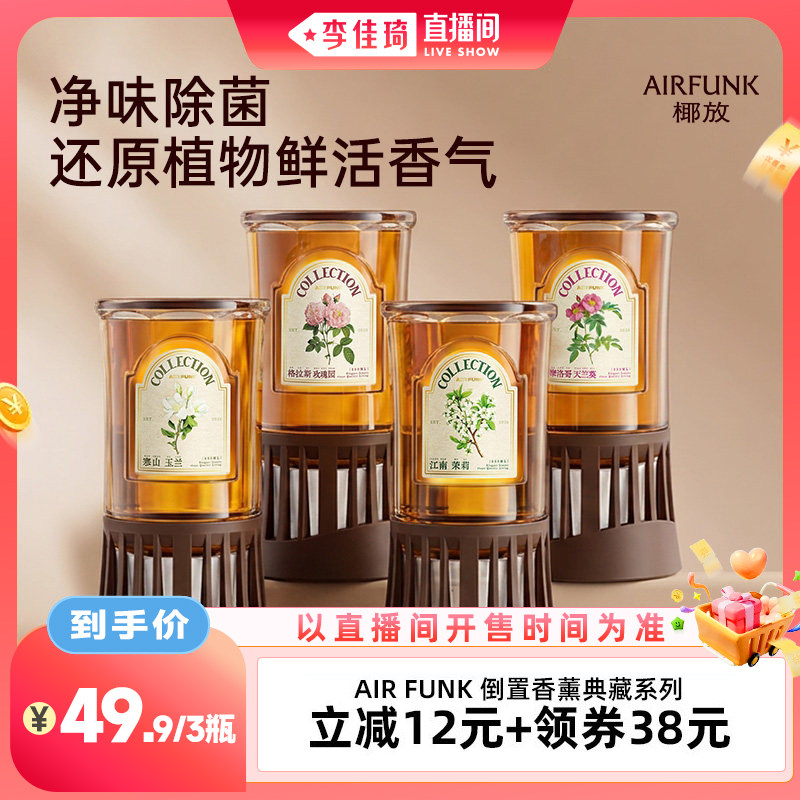 倒置香薰室内香氛持久留香