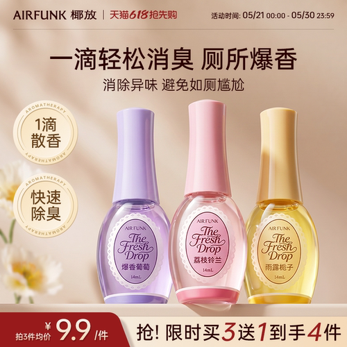 airfunk椰放一滴香厕所除臭