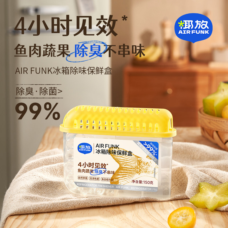 airfunk椰放冰箱除味剂杀菌抑菌除臭去除异味冰箱保鲜食品级安全