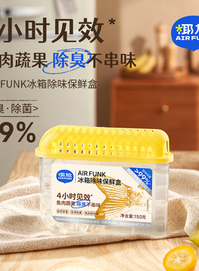 airfunk椰放冰箱除味剂杀菌抑菌除臭去除异味冰箱保鲜食品级安全