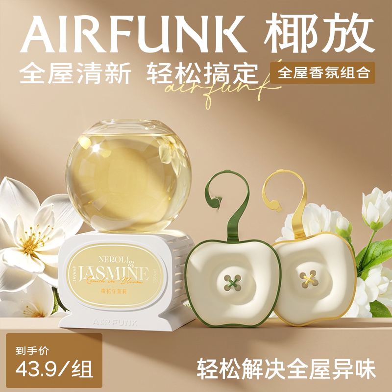 椰放airfunk倒置香薰室内持久高级香氛卧室卫生间厕所空气清新剂