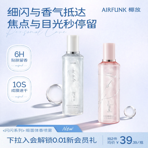 椰放闪闪喷雾闪粉高光香水伪体香