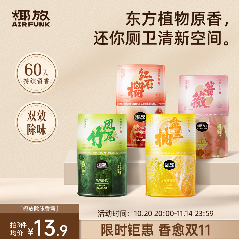 椰放airfunk空气清新剂香氛持久留香室内香薰厕所卫生间除臭神器