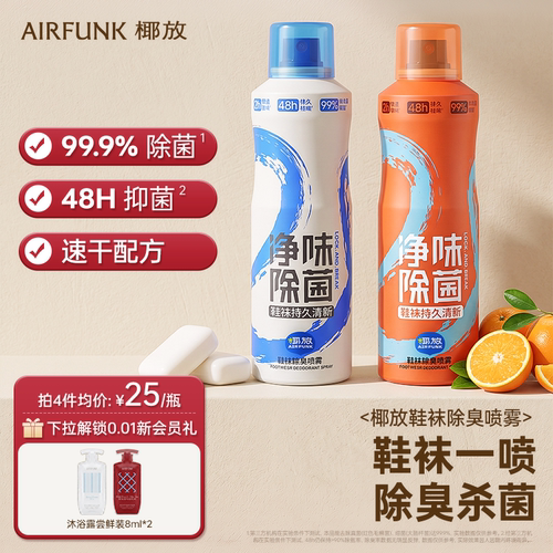 airfunk鞋袜除臭喷雾剂鞋子