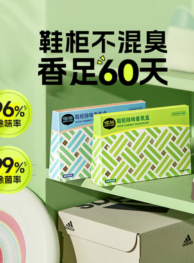 椰放airfunk鞋柜除味盒衣柜家用鞋子球鞋去臭除异味除臭除菌防霉
