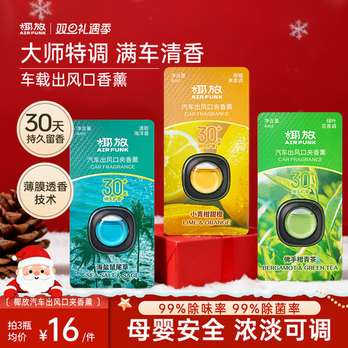 汽车出风口香薰车载香薰
