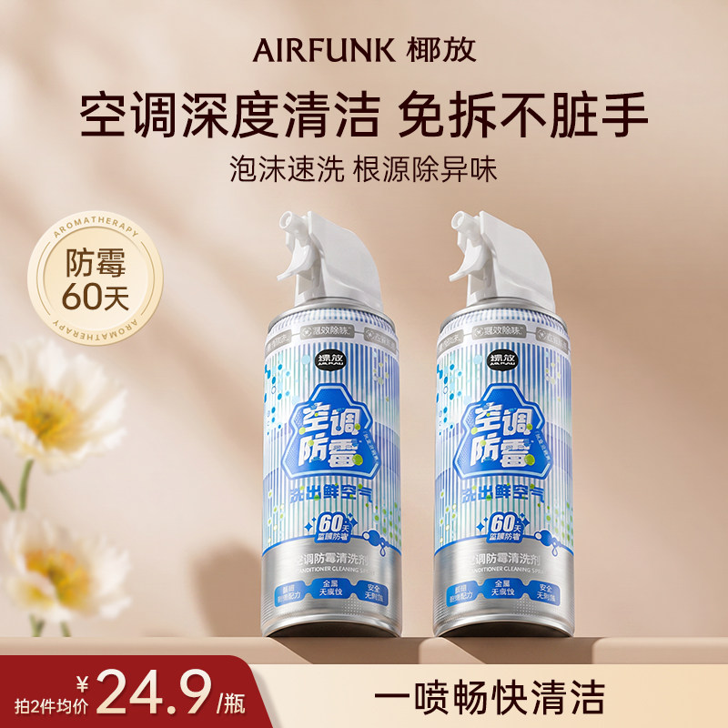 AirFunk空调清洗剂家用去污除垢