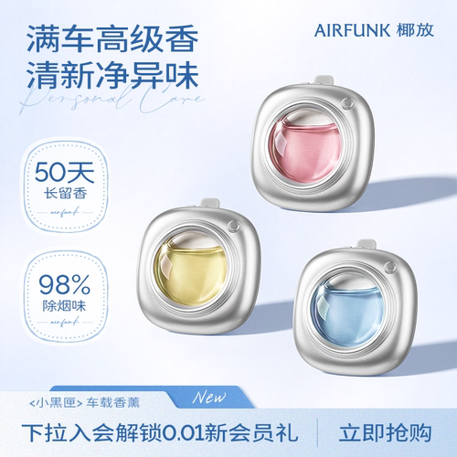 汽车出风口香薰车载香薰