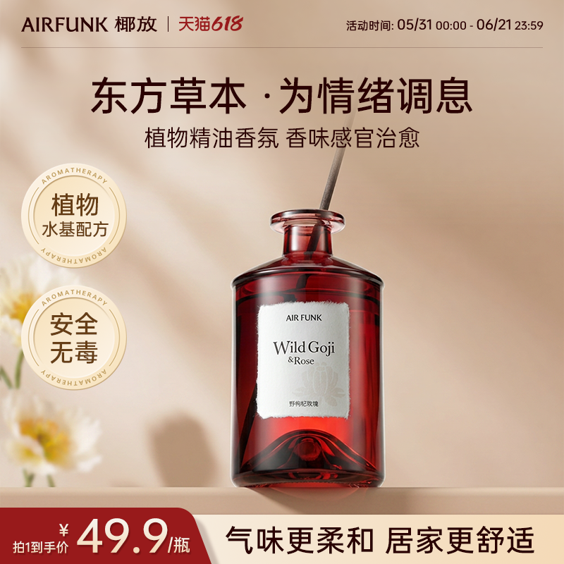 椰放airfunk东方养气无火香薰香氛精油家用家居房间持久留香