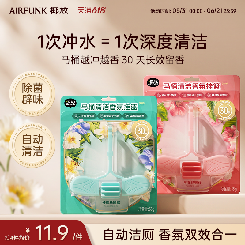 椰放airfunk马桶清洁剂挂球挂篮厕所除臭洁厕灵挂壁清洗神器智能