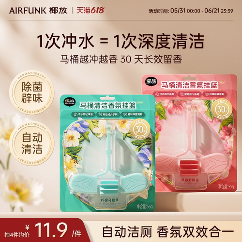 椰放airfunk马桶清洁剂挂球挂篮厕所除臭洁厕灵挂壁清洗神器智能