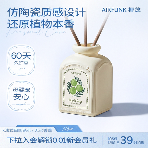 airfunk椰放小花盆香薰精油留香