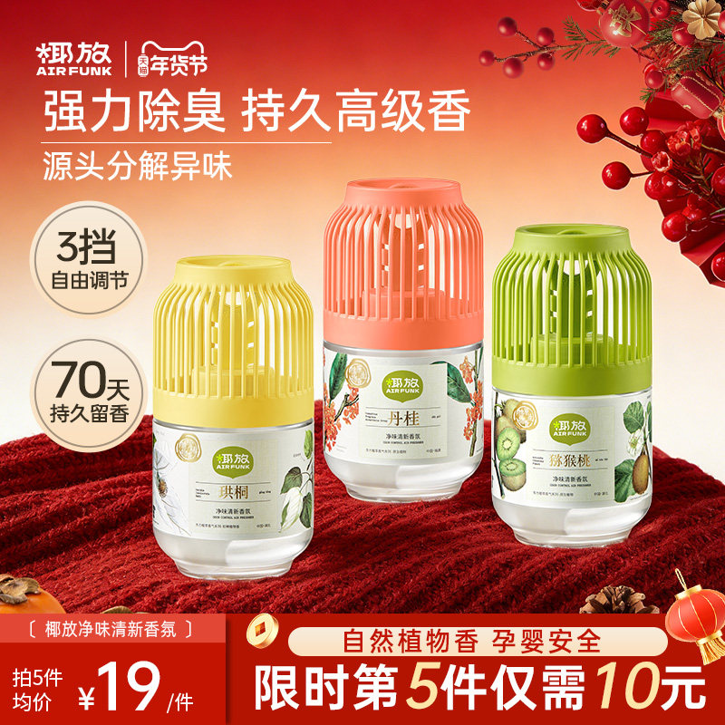 椰放airfunk小香墩空气清新剂卧室内家用卫生间厕所除臭神器香薰,洗护清洁剂/卫生巾/纸/香薰,空气芳香剂,淘宝优惠券,粉丝福利购,淘宝优惠卷