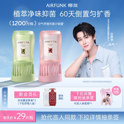 airfunk椰放除臭香薰卫生间