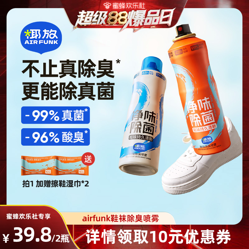 200ml*2瓶airfunk鞋袜除臭剂
