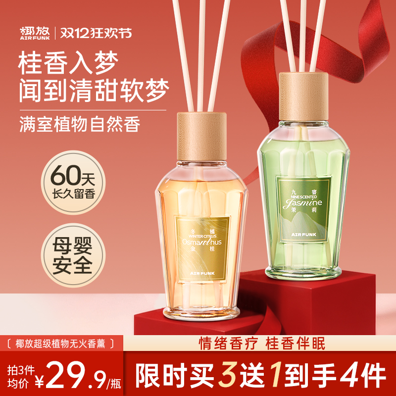 椰放airfunk超级植物无火香薰精油室内持久留香卧室卫生间香氛