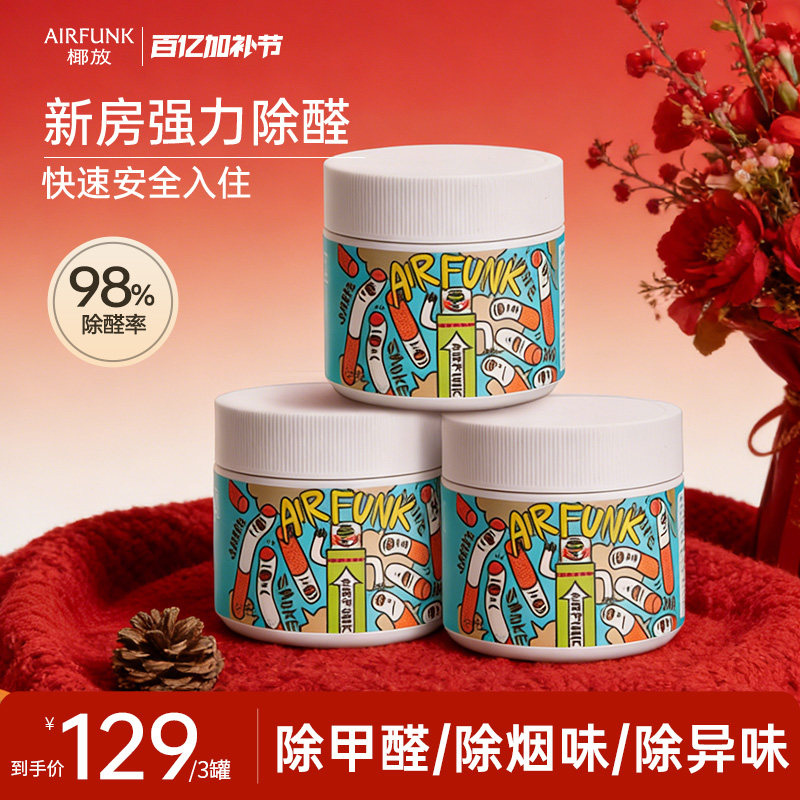 椰放airfunk光触媒甲醛清除剂去甲醛新房家用强力型