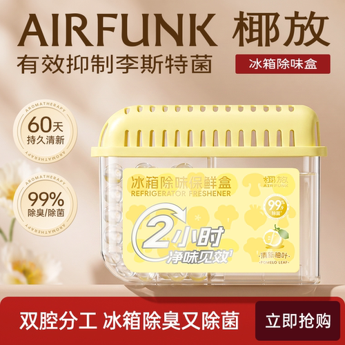 airfunk冰箱除味剂去味保鲜除菌