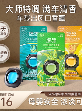 椰放airfunk车载香薰汽车出风口香水香氛2025新款车内空调小摆件