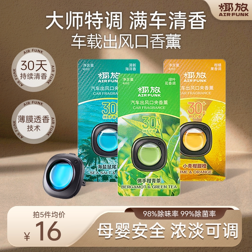 汽车出风口香薰车载香薰