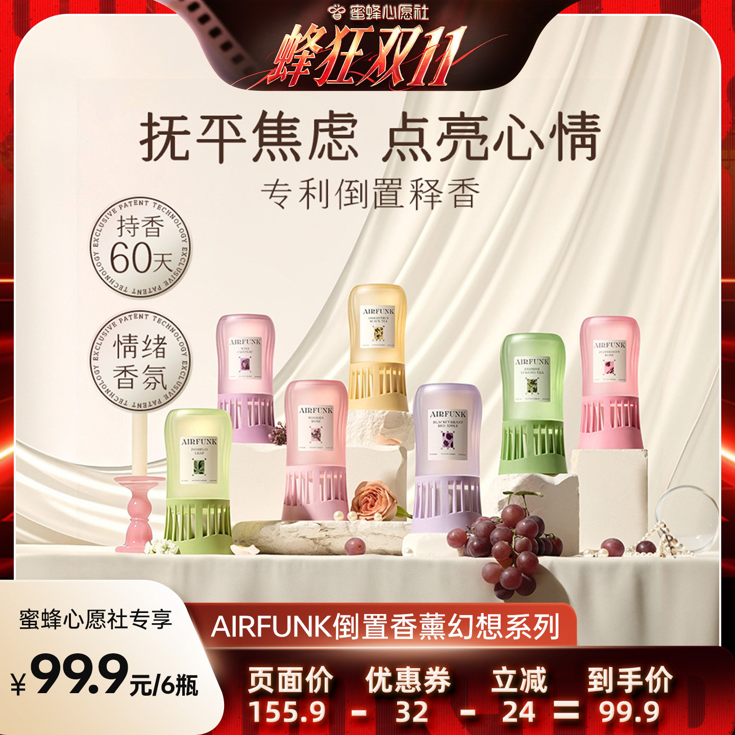 【蜜蜂心愿社】airfunk椰放倒置香薰香氛卫生间去除异味除臭