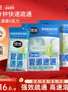 椰放airfunk管道疏通泡泡粉剂强效疏通溶解厨房堵塞下水道卫生间