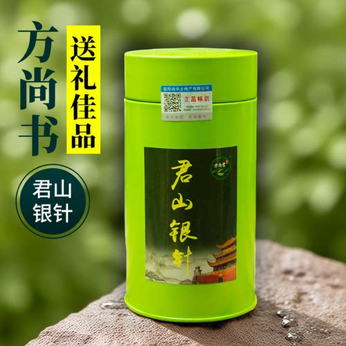 方尚书君山银针特级明前绿茶