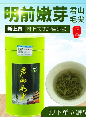 绿茶2025新茶特级毛尖茶君山毛尖罐装散装明前办公口粮送礼100克