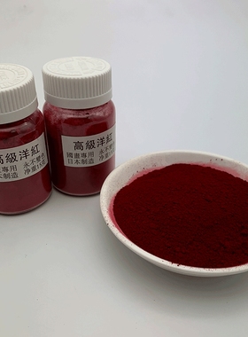 日本原装进口洋红粉状国画颜料15克瓶装智利胭脂虫洋红色久不变色
