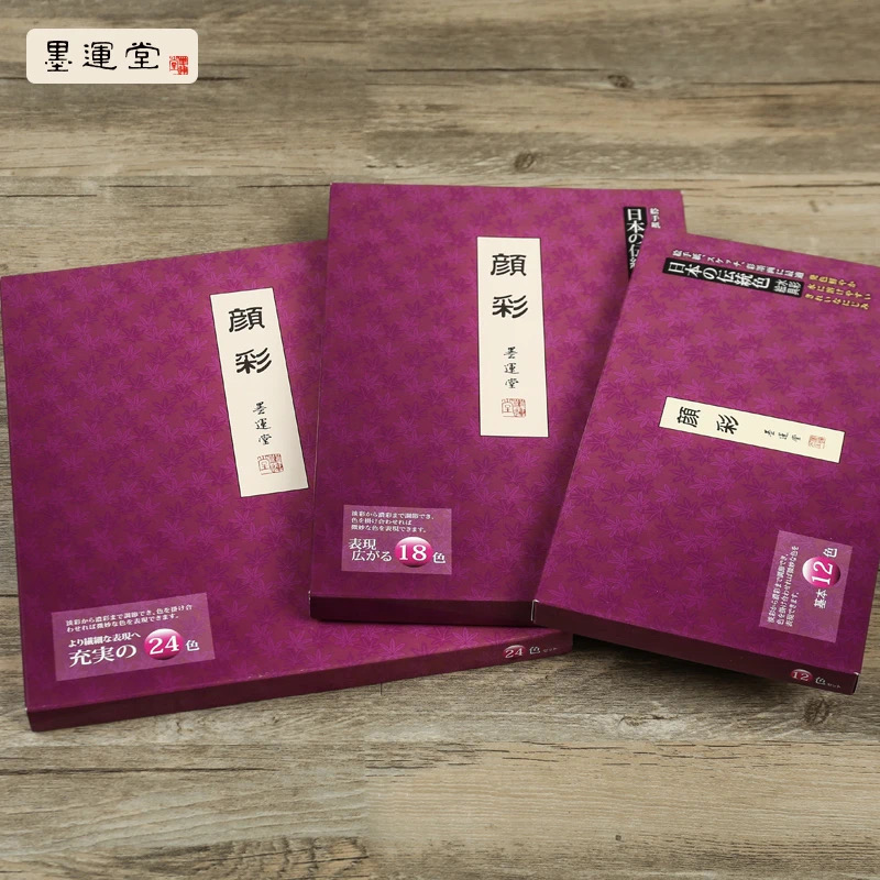 墨运堂颜彩水彩日本进口