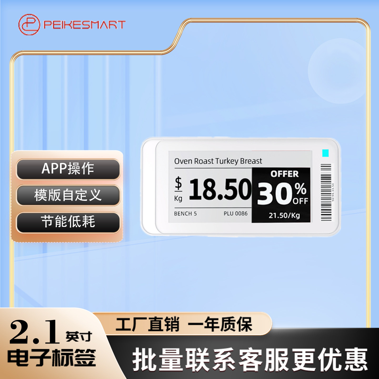 智能电子货架价签2.1英寸ESL连锁超市仓库蓝牙版墨水屏标签停车