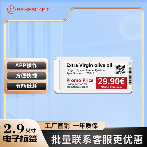 商超智能电子价签2.9英寸墨