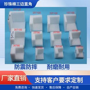 EPE珍珠棉护角定制直角防震快递物专用泡沫棉家包装 材料防潮包边