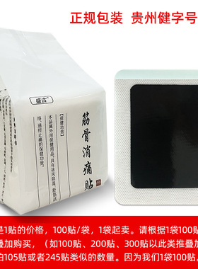 贵州苗药盛古中药秘方成分提取黑膏药颈肩腰腿型跌打损伤