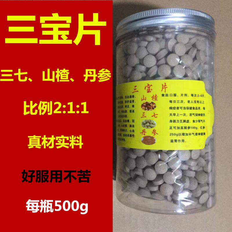 三宝片正宗云南文山三七丹参山楂三合一野生丹参三宝粉500g紫丹参