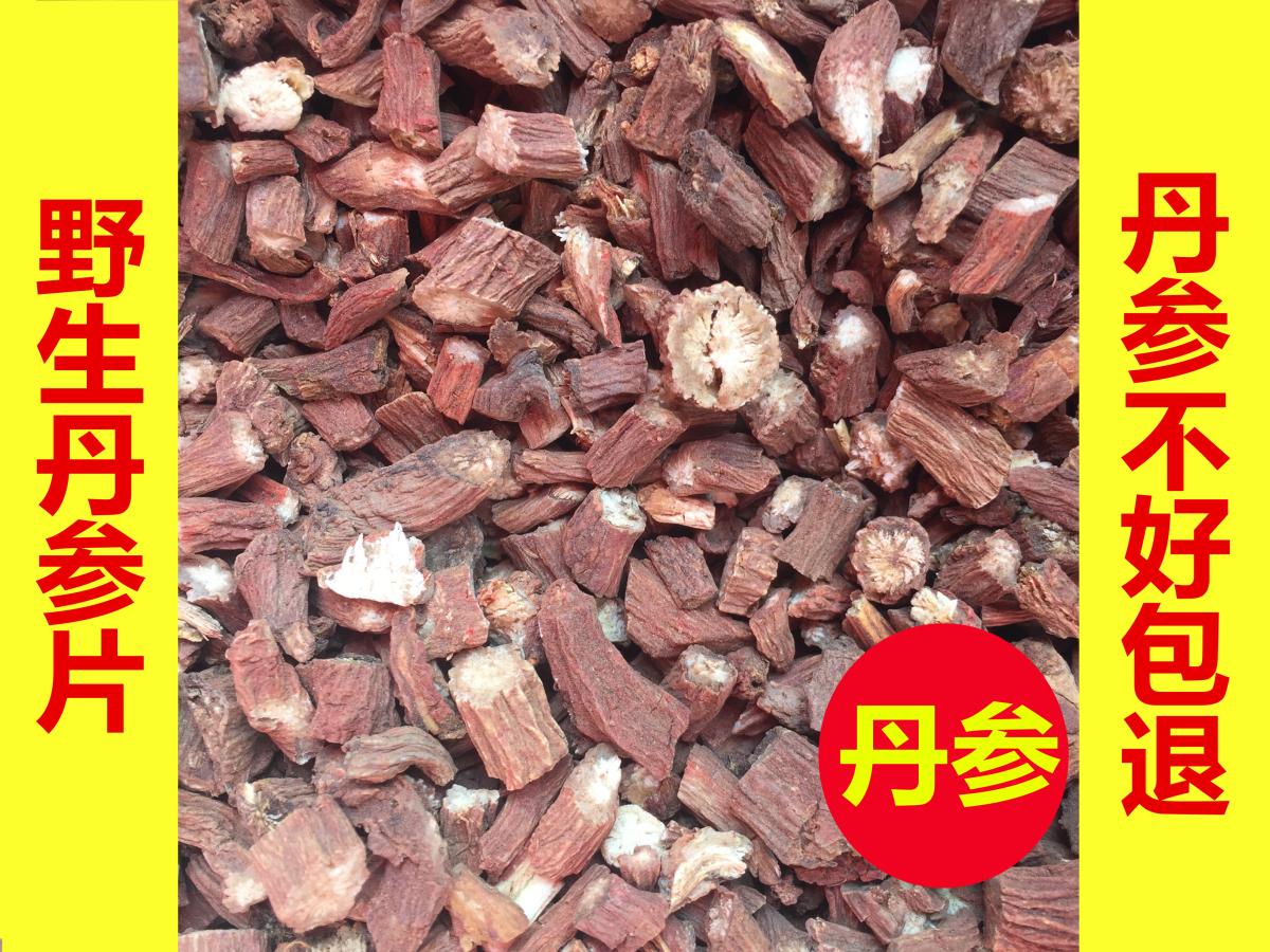 正宗紫丹参丹参片紫丹参野生