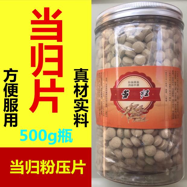 当归压片粒甘肃岷县特级无硫正品当归片500g颗当归粉压片丸中药材 传统滋补营养品 当归 原图主图