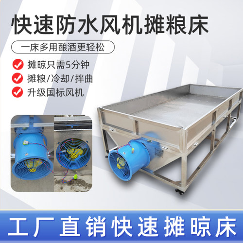 永鑫不锈钢糖化凉床大型酿酒设备