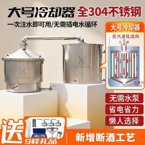 永鑫不锈钢蒸酒器设备小型