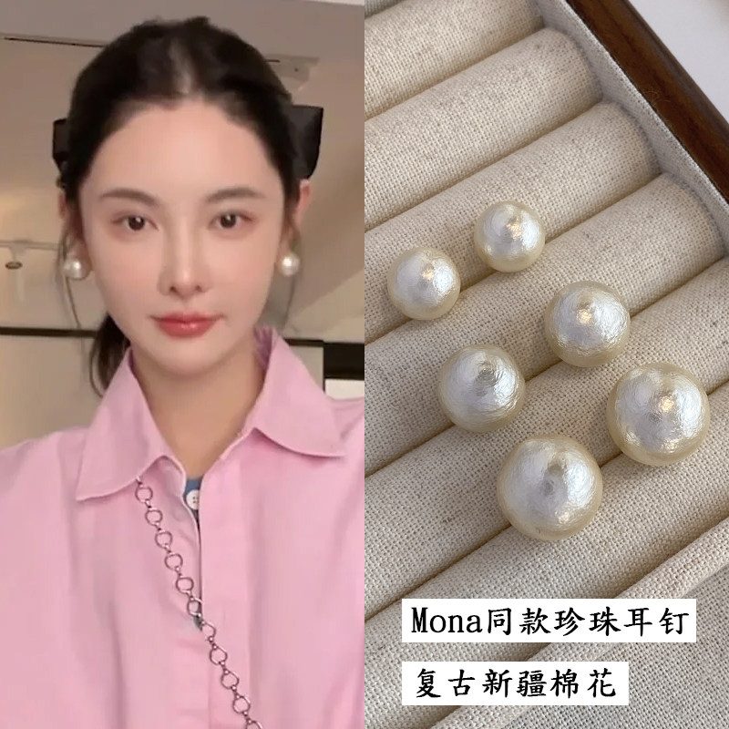 Mona同款棉花珍珠耳钉女s925纯银针法式耳环显脸小轻奢高级感耳饰