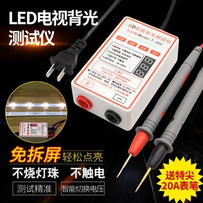 led免拆工具灯王测试仪