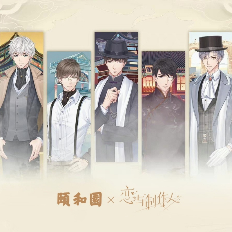 代购恋与制作人颐和园线下周边