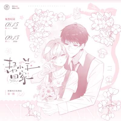 【官方正版】帮小羊回家可爱侵略症奶油童话多云阵雨系列徽章挂件