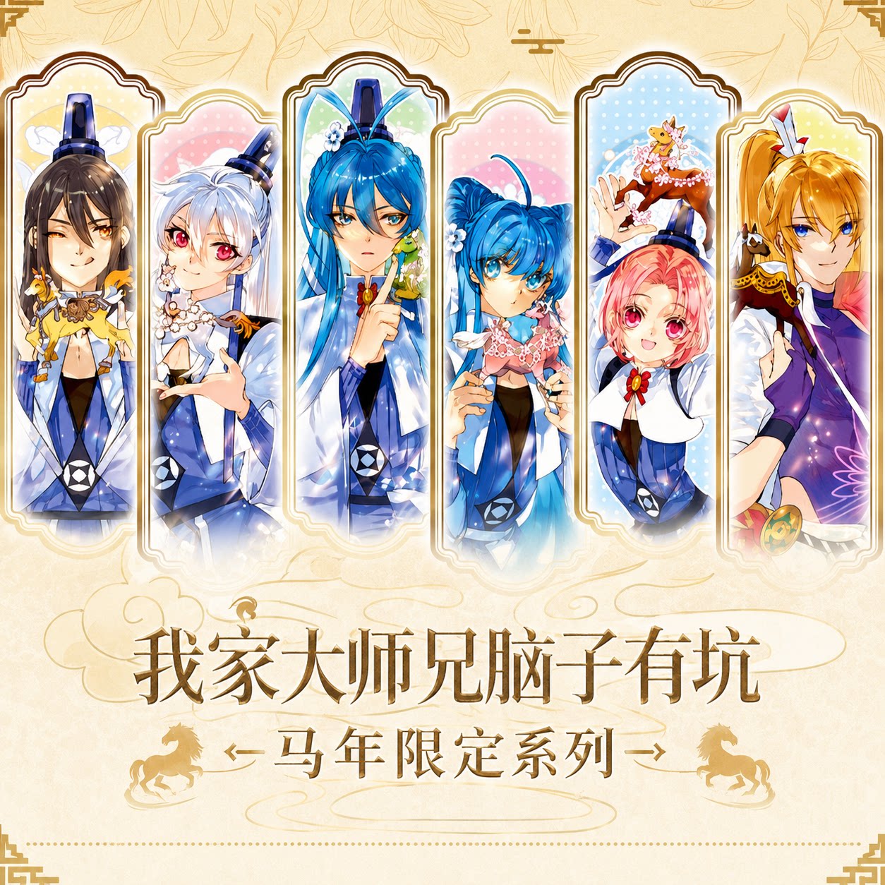 【正版官谷】我家大师兄脑子有坑2026马年限定东方纤云徽章拍立得图片