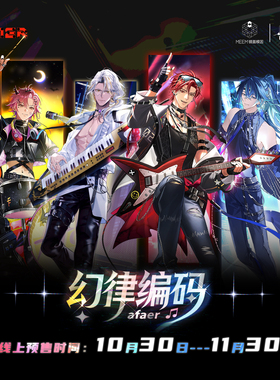 Afaer幻律编码系列周边 徽章香氛套组色纸立牌包挂次元汇星祈造物