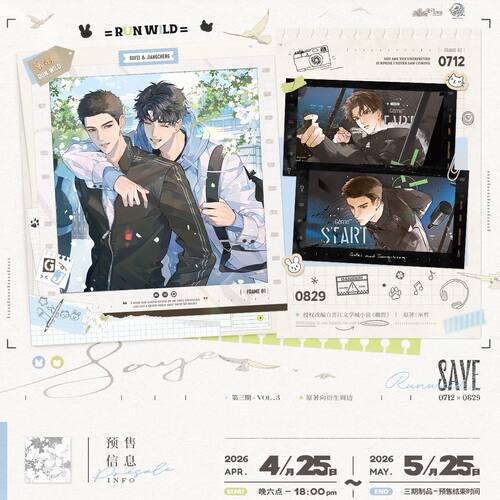 【官方正版】 撒野三期周边 予梦徽章色纸收藏卡蒋丞顾飞