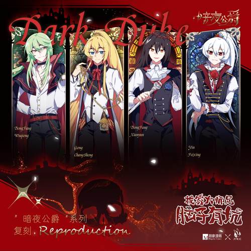 我家大师兄脑子有坑 暗夜公爵系列徽章镭射票色纸东方纤云 次元汇