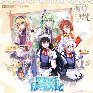 官方正版 星祈咖啡联动 我家大师兄脑子有坑女仆系列周边徽章色纸