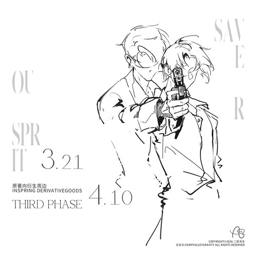 官方正版 灵魂缓刑第三期 凝望的回响系列徽章签名板周边